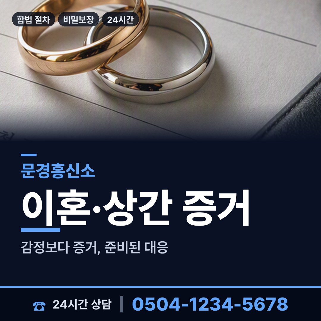 문경 산양면 부동산소유조사 상담 안내