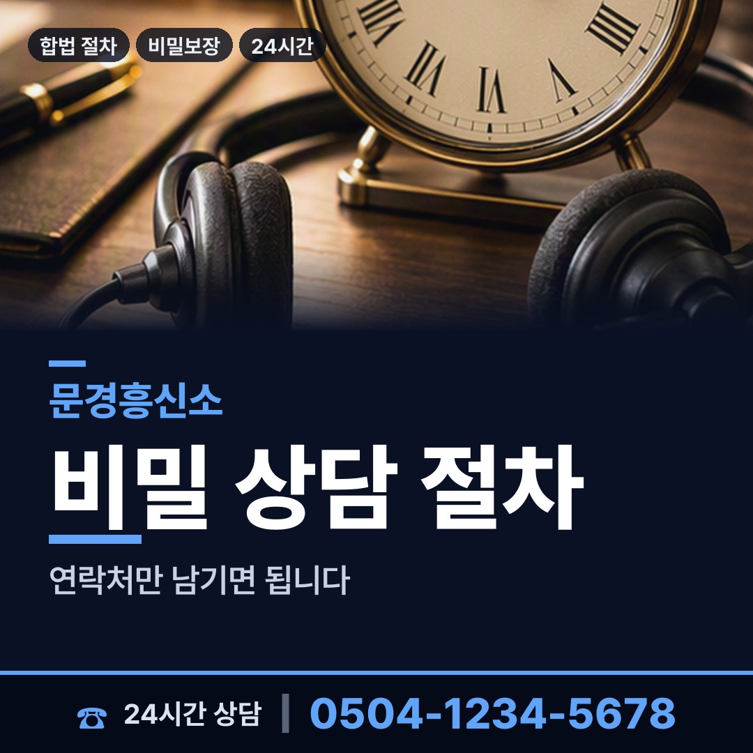 문경 산양면 사이버흥신소 상담 안내